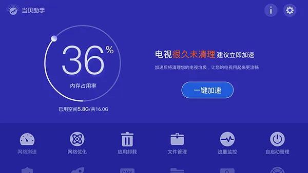 当贝助手电视版安装包