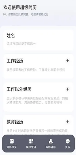 超级简历制作模板