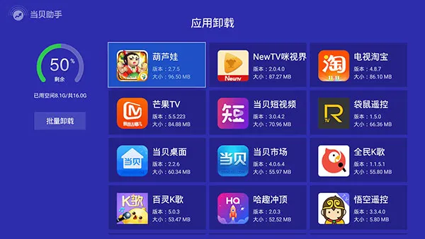 当贝助手电视版安装包