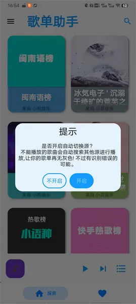 歌单助手app