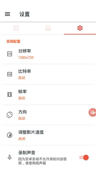 AZ录屏高级解锁版