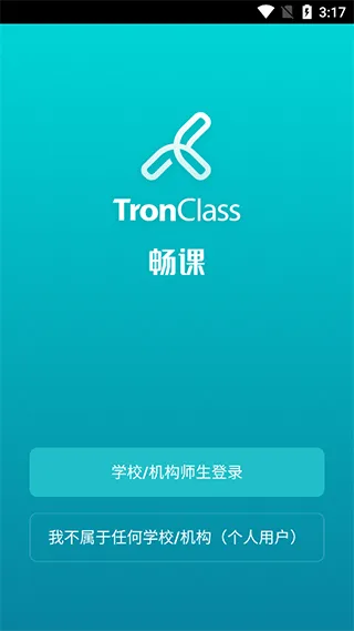 TronClass畅课