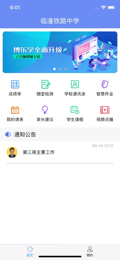 博乐学家长端