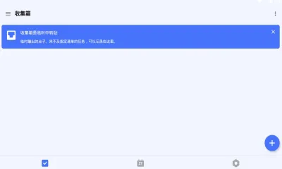 TickTick免费安卓版