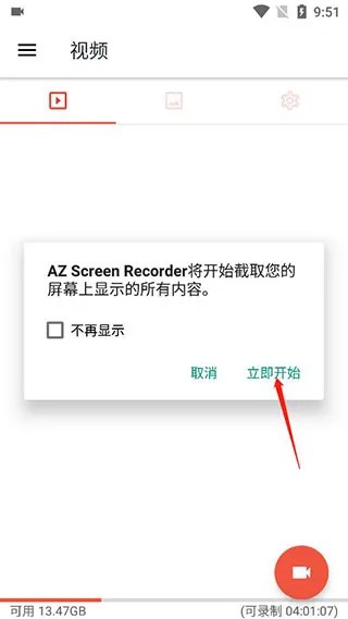 AZ录屏高级解锁版