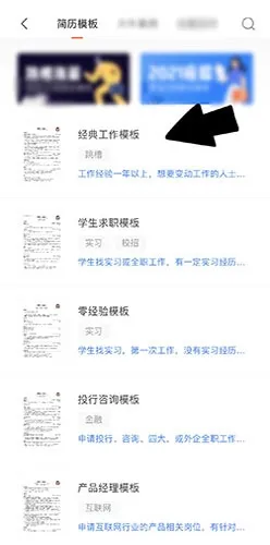 超级简历制作模板