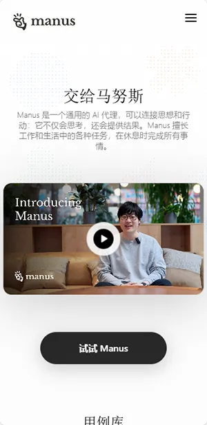 manus ai手机版