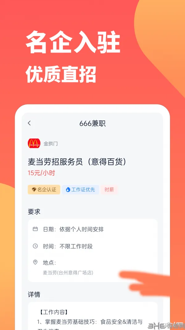 666兼职