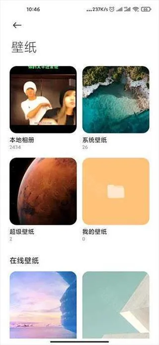 地球超级壁纸小米版