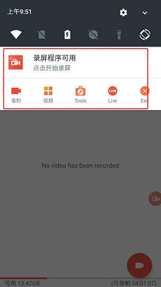 AZ录屏高级解锁版