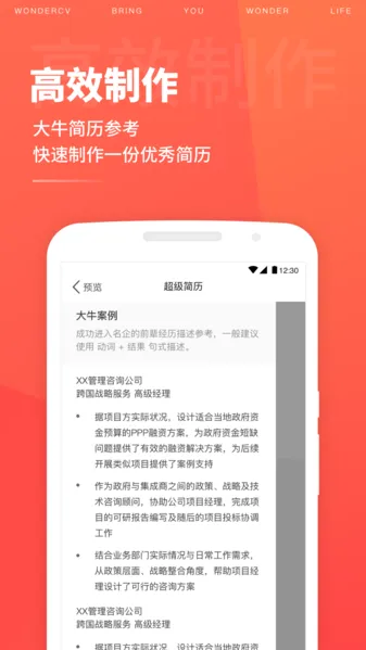 超级简历制作模板