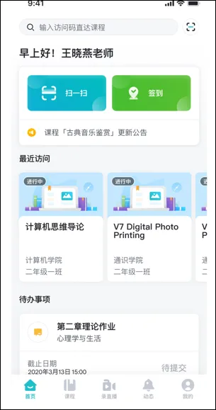 TronClass畅课