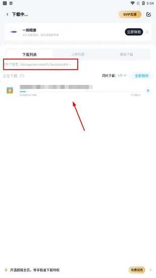 百度网盘app