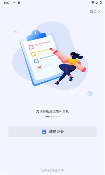TickTick免费安卓版