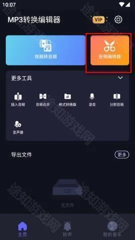 MP3转换编辑器