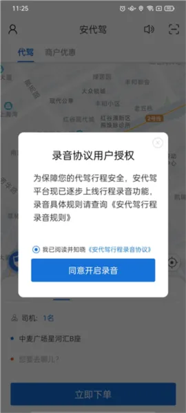 安代驾