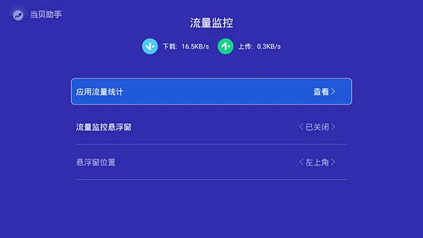 当贝助手电视版安装包