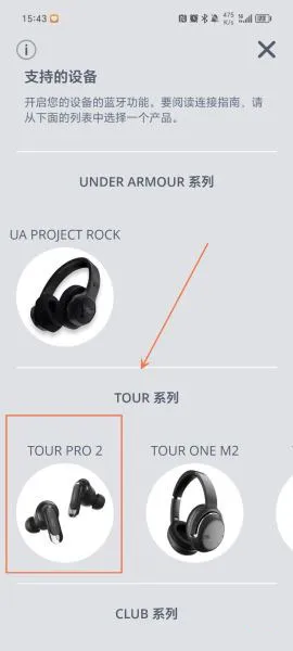 JBL Headphones耳机app