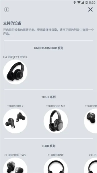 JBL Headphones耳机app