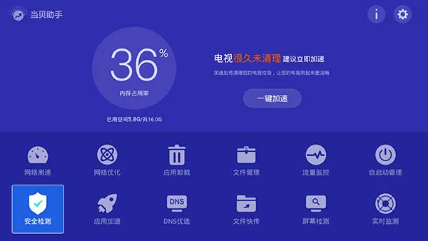 当贝助手电视版安装包