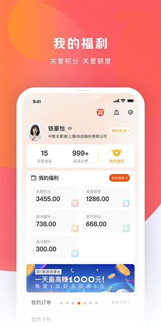 中智关爱通