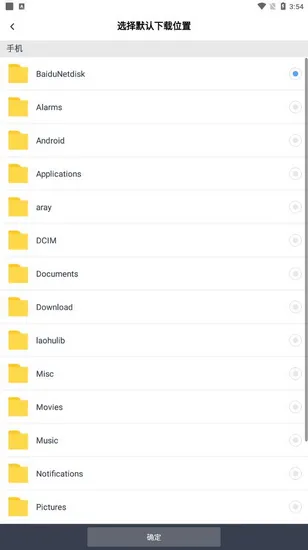 百度网盘app