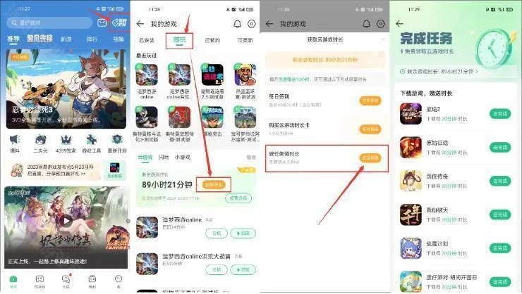 4399游戏盒免费版