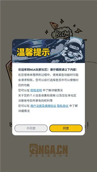 NGA玩家社区去广告版