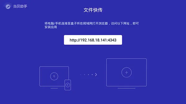 当贝助手电视版安装包