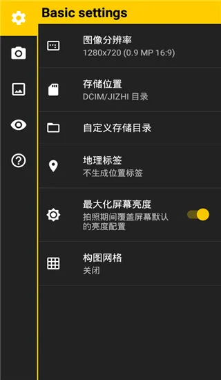 CameraFV5旧版
