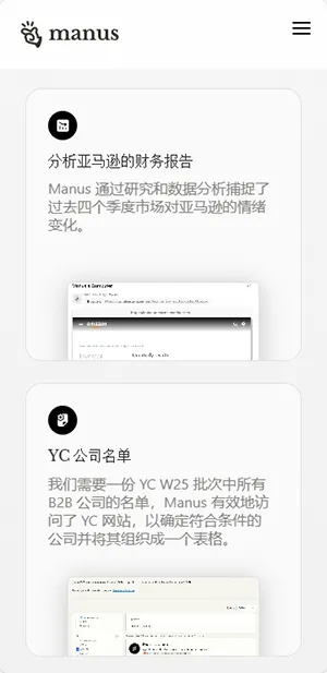 manus ai手机版