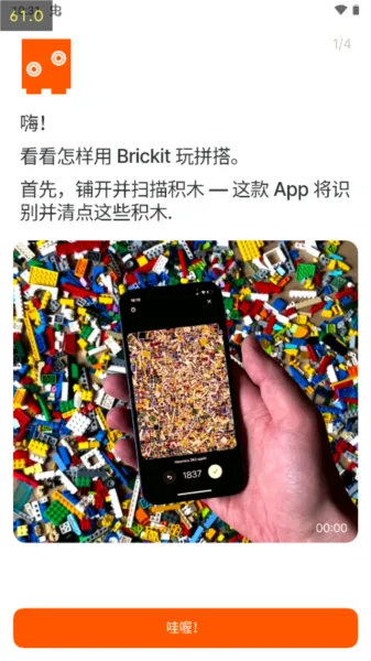 Brickit APP