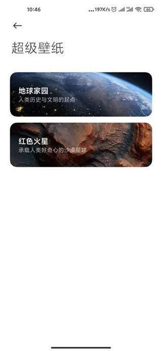 地球超级壁纸小米版