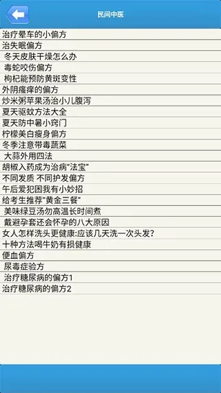 民间中医网