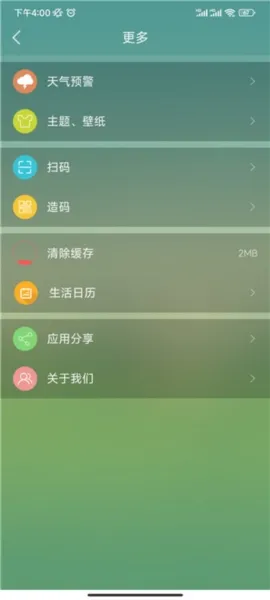 本地天气预报