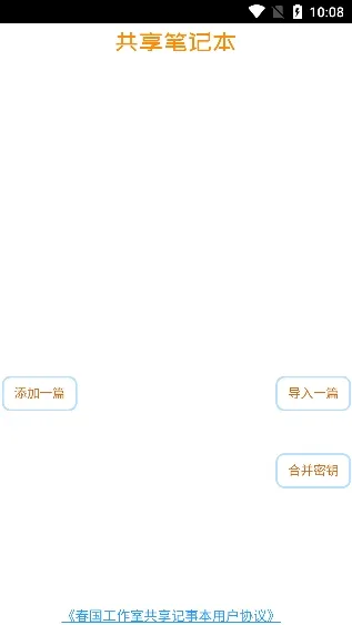 共享记事本
