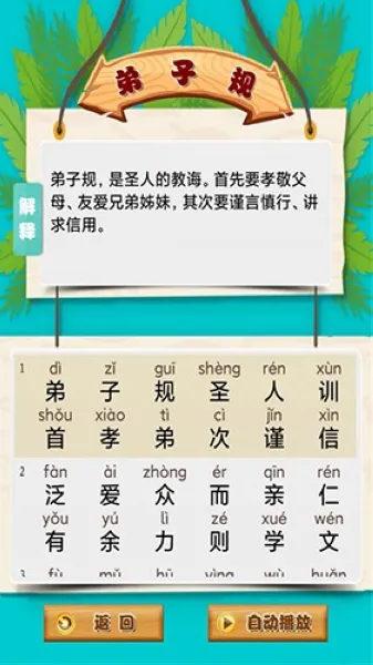 弟子规早教乐园
