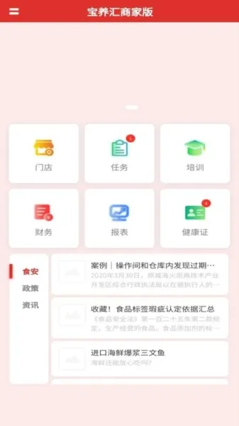 宝养汇商家版