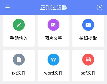 正则过滤器