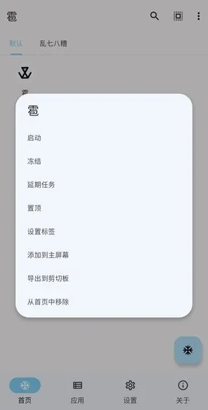 雹冻结应用