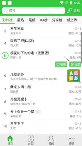 彩铃多多免费铃声