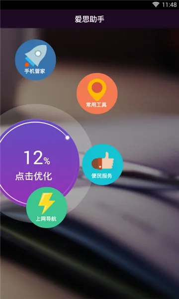爱思助手手机版