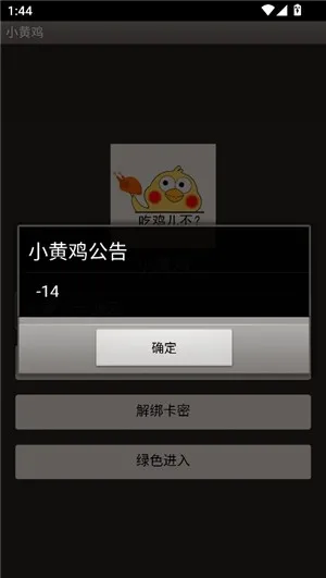 小黄鸡辅助器