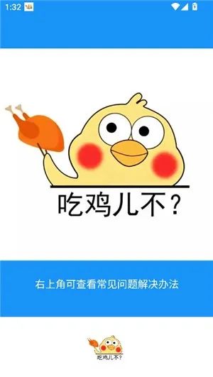 小黄鸡辅助器