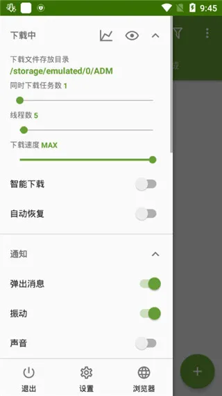 ADM Pro+魔改版9线程