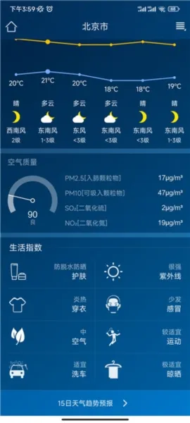 本地天气预报