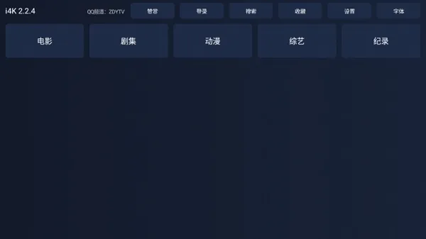 i4k tv版2024最新版
