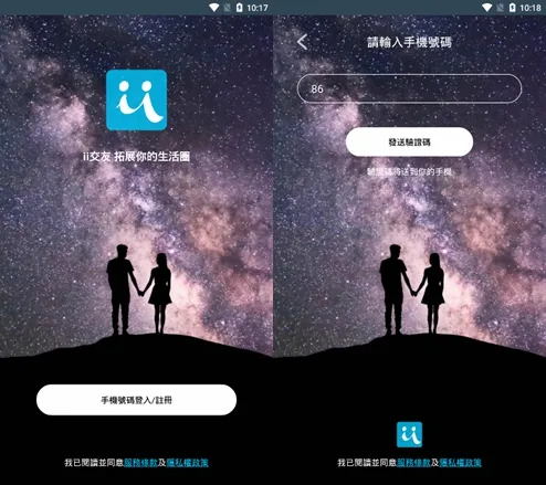 iiFriend交友软件