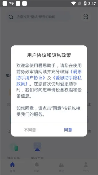 爱思助手手机版