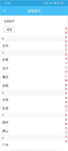 地铁查询宝